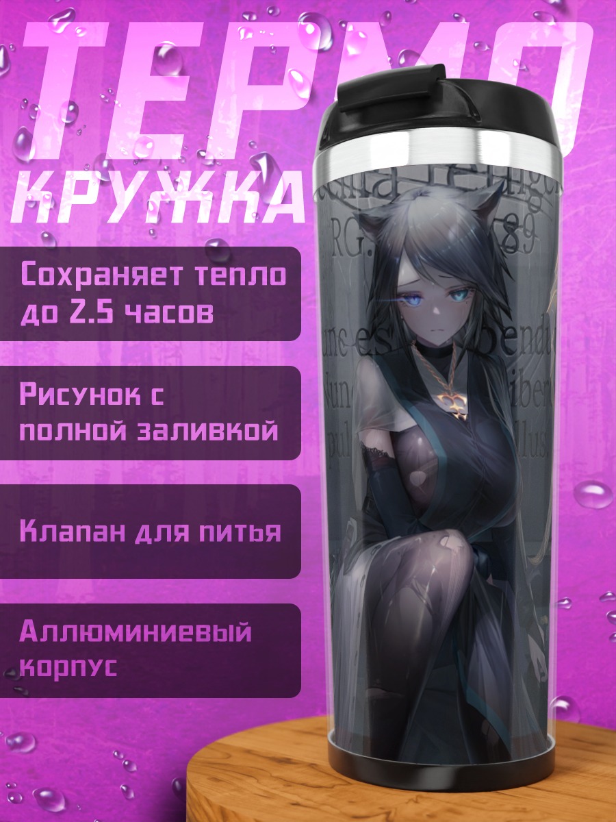 Термокружка Сесилия Фейлгер в темноте