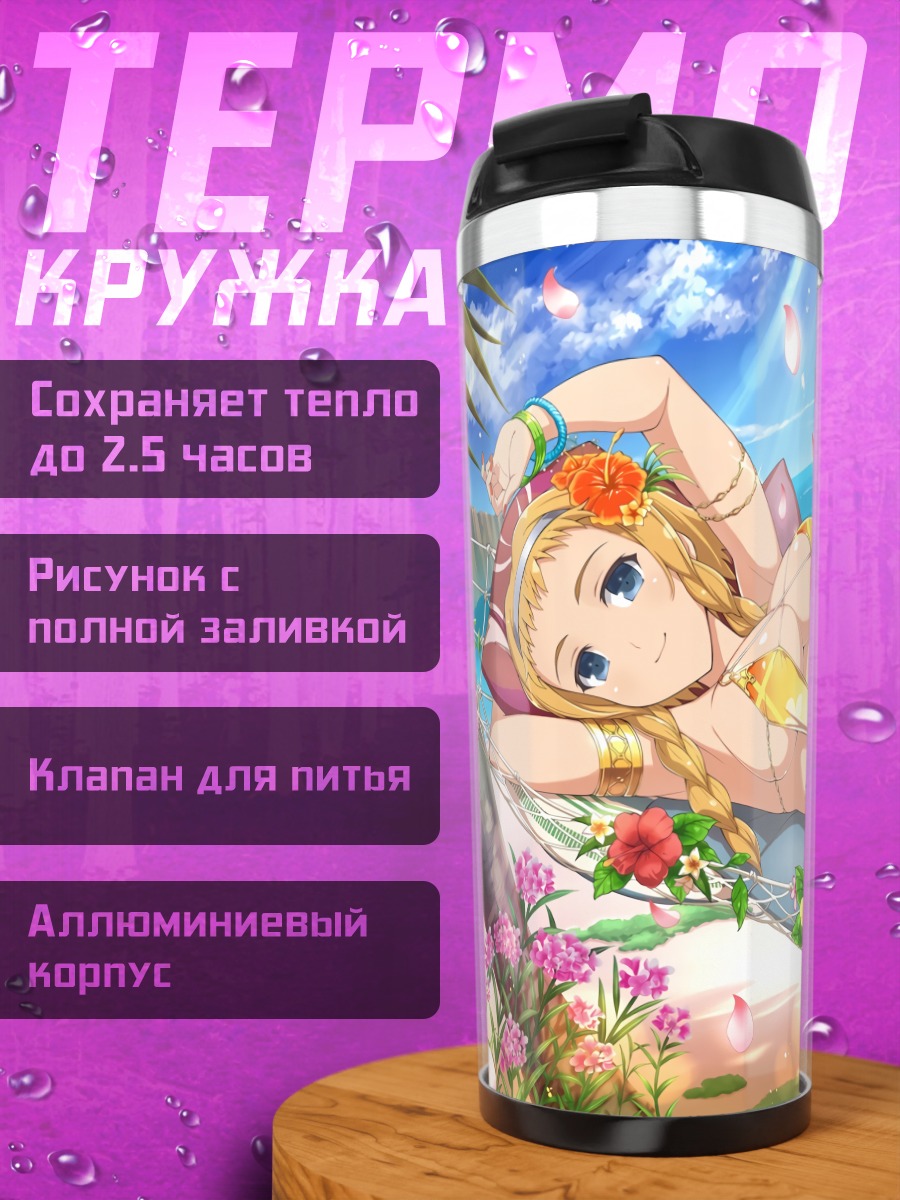 Термокружка Рейна на пляже