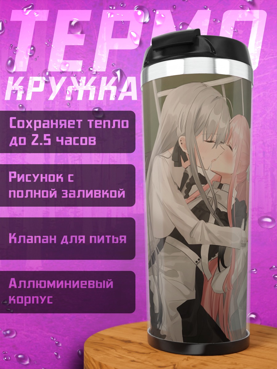 Термокружка Яна и Зоя