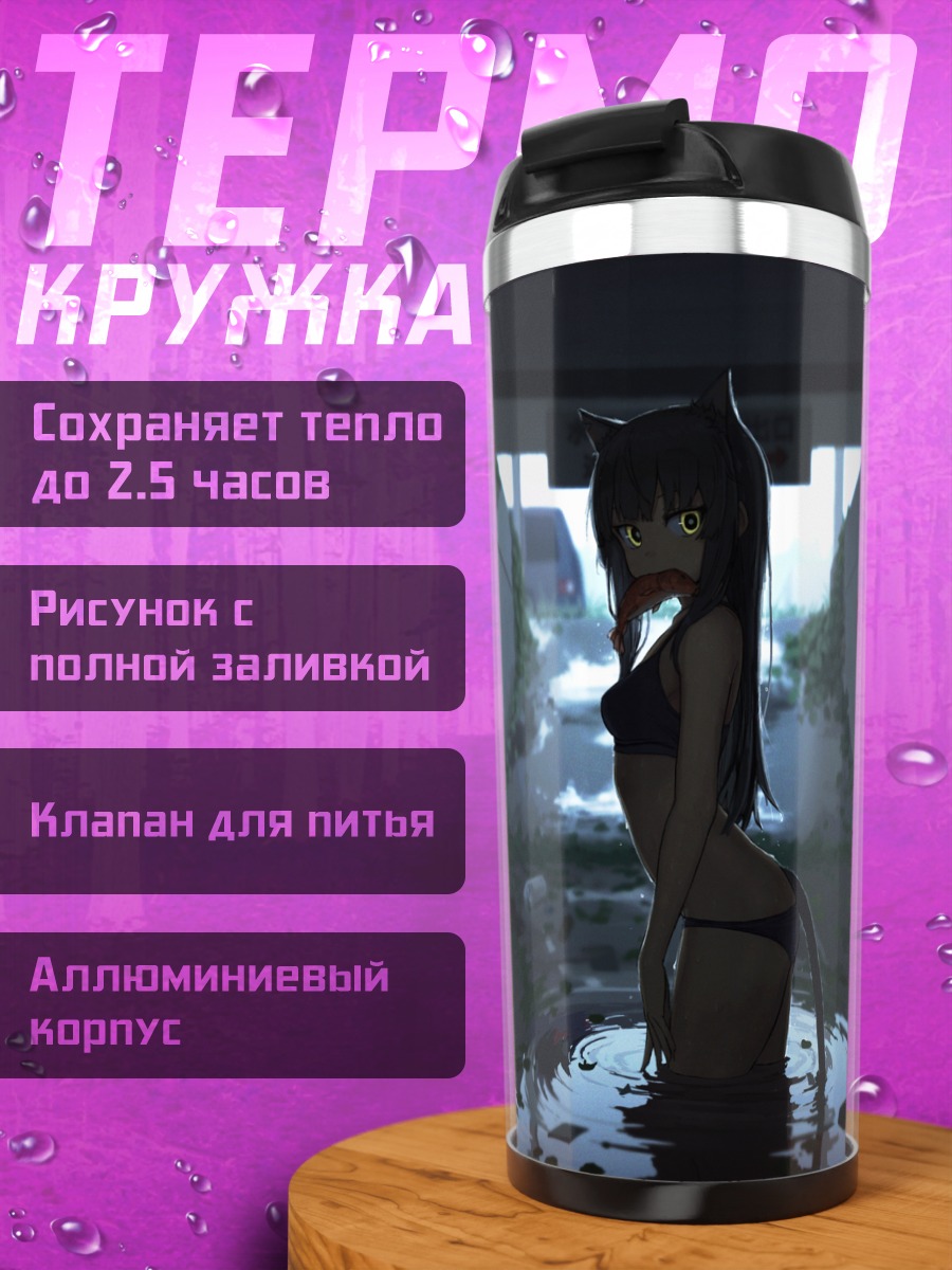 Термокружка Кошкодевочка в воде