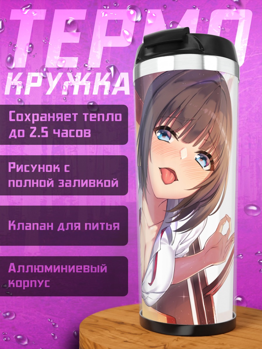 Термокружка Школьница в классе