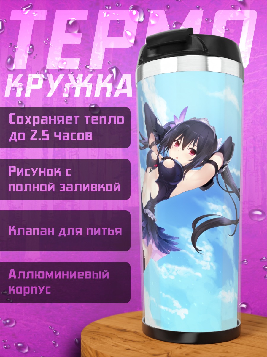 Термокружка Нуар в небе