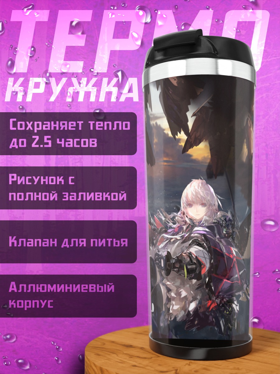 Термокружка Pixiv Fantasia в небе