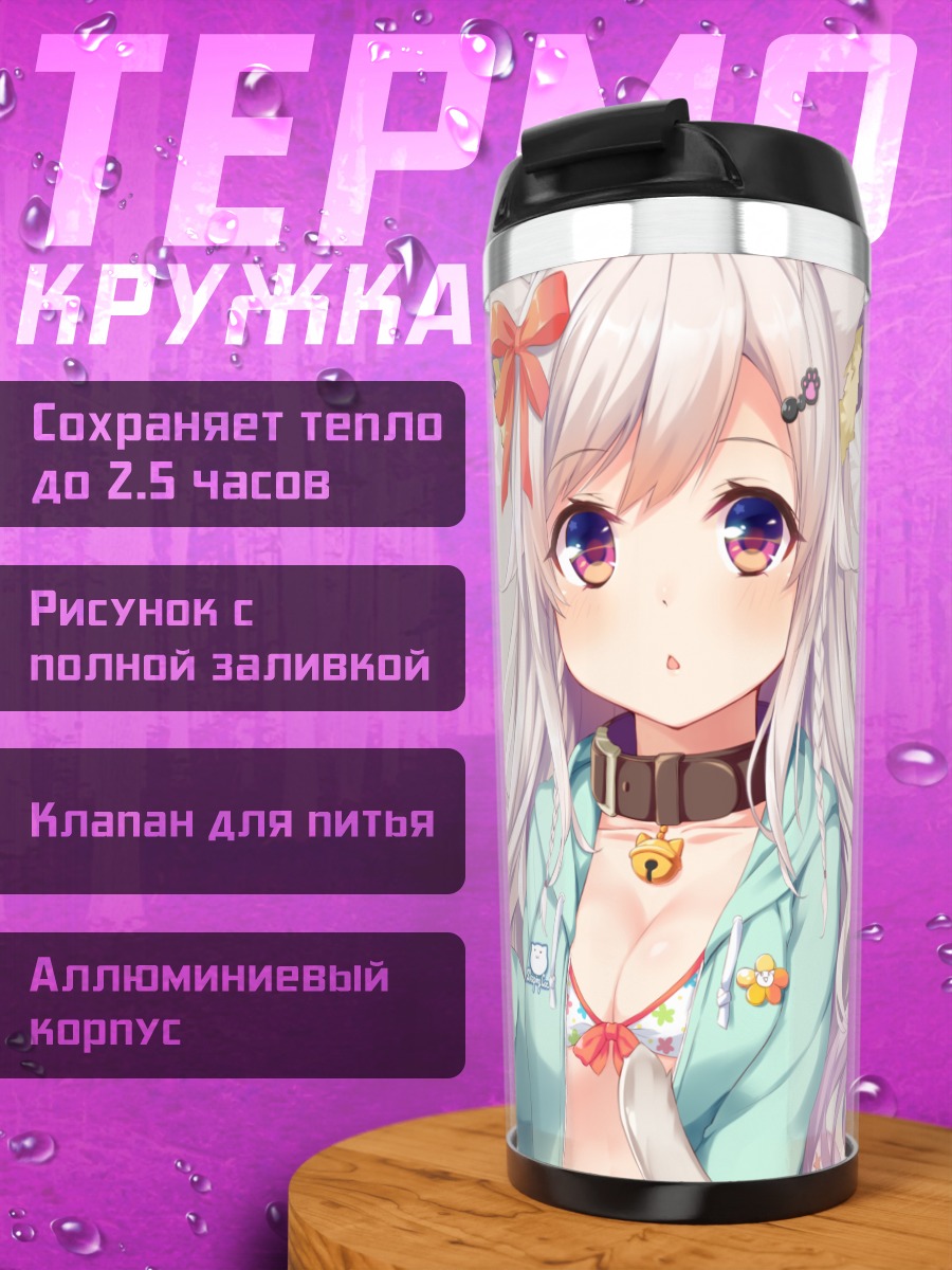 Термокружка Девушка-кошка в бикини