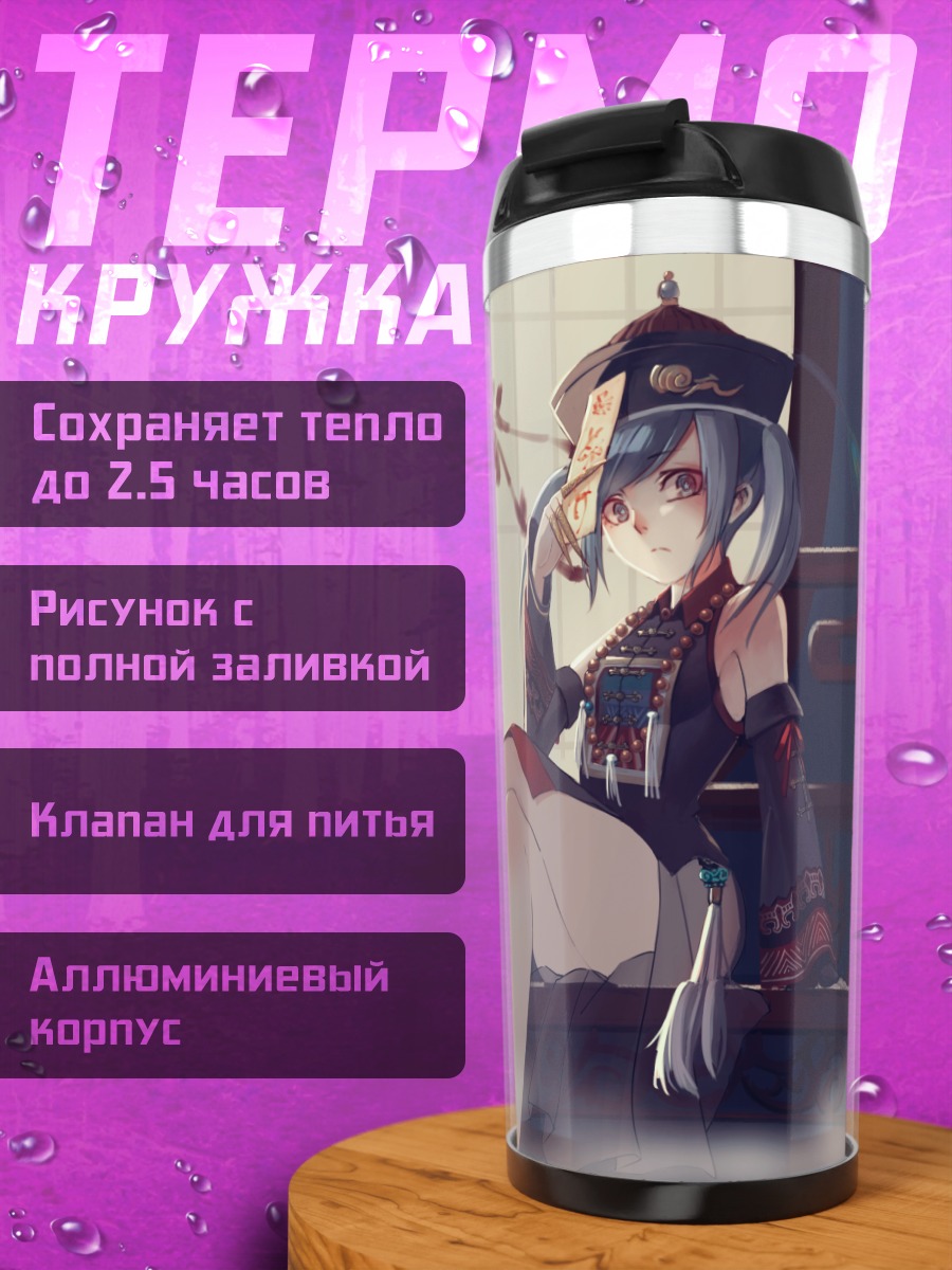 Термокружка Девушка из Mabinogi