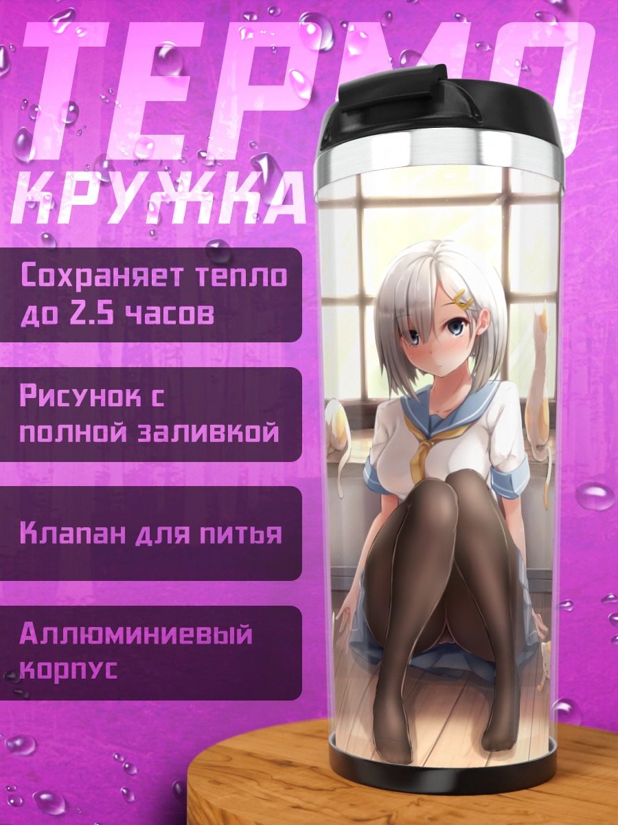 Термокружка Хамакадзе с котами