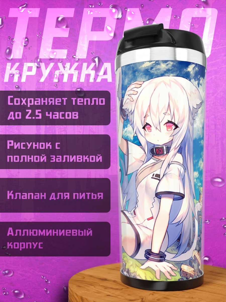 Термокружка Кошкодевочки в облаках
