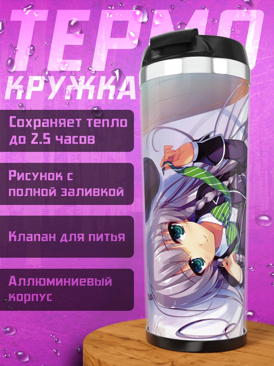 Термокружка Юи Фурукава в школе