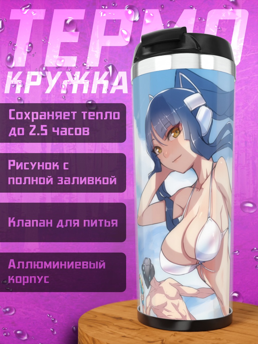 Термокружка Мицуми Гидзё на пляже