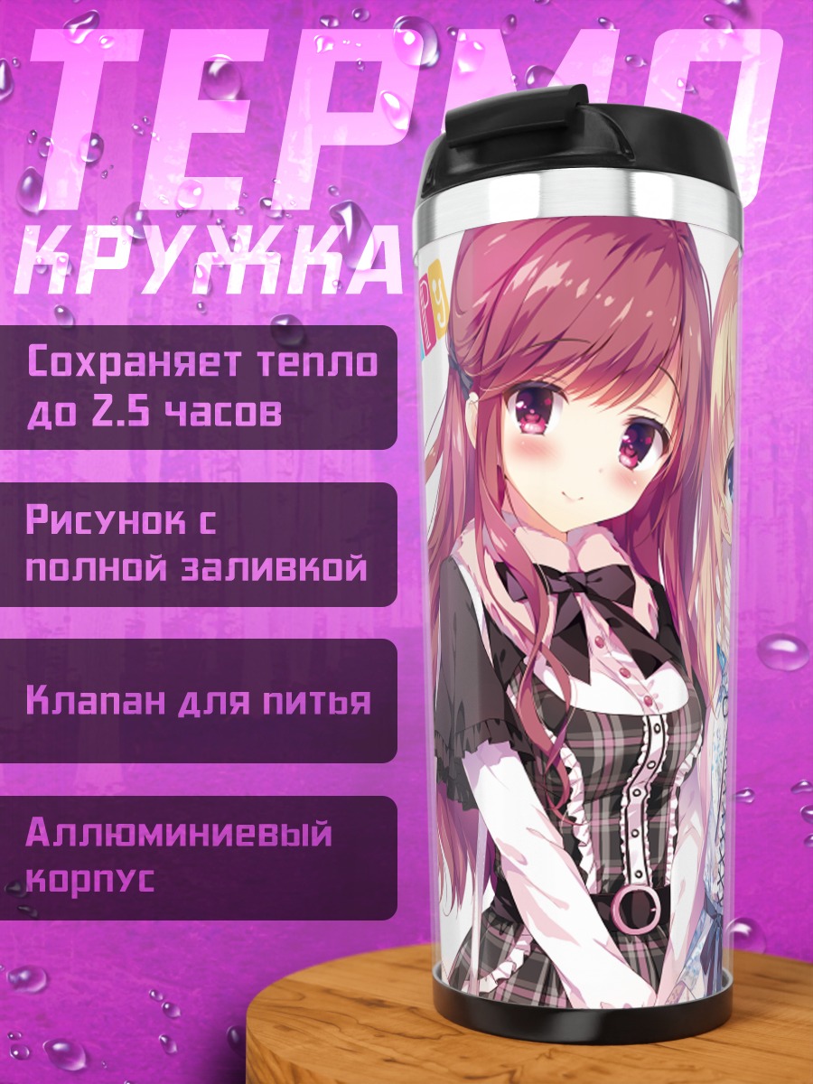 Термокружка Девушки в лолите