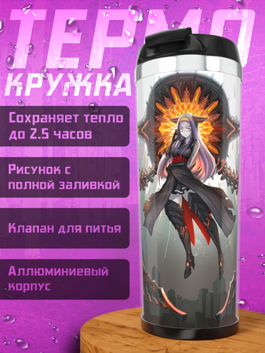 Термокружка Меха-девушка в броне