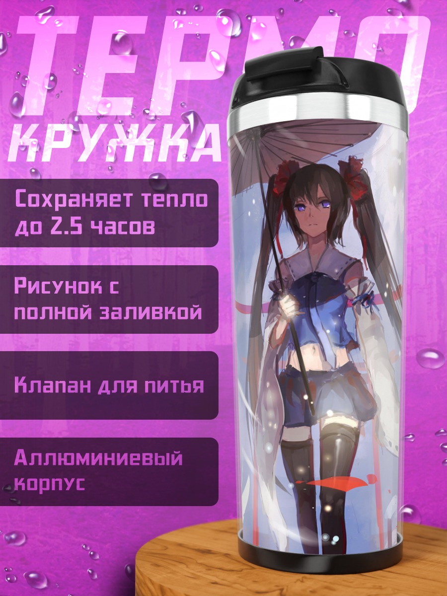 Термокружка Мику Хацунэ с зонтом