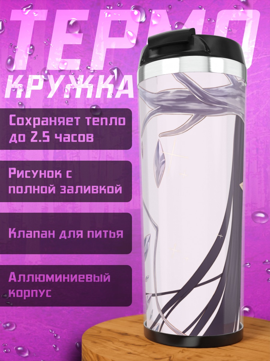 Термокружка Темная эльфийка с рогами