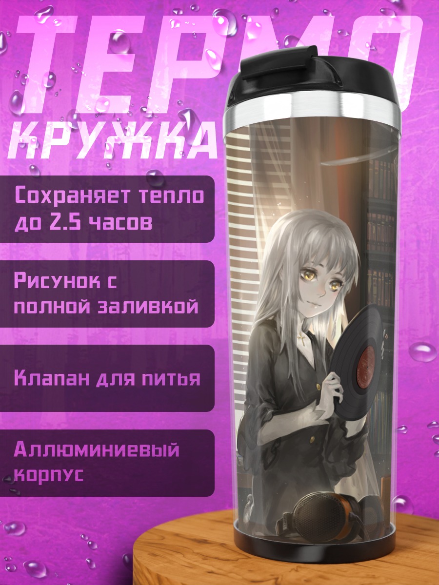 Термокружка Девушка в библиотеке