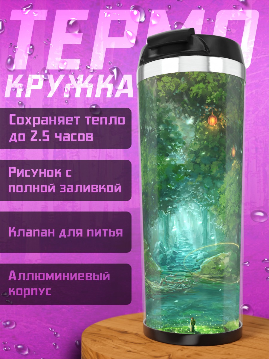 Термокружка Сказочный лесной оазис