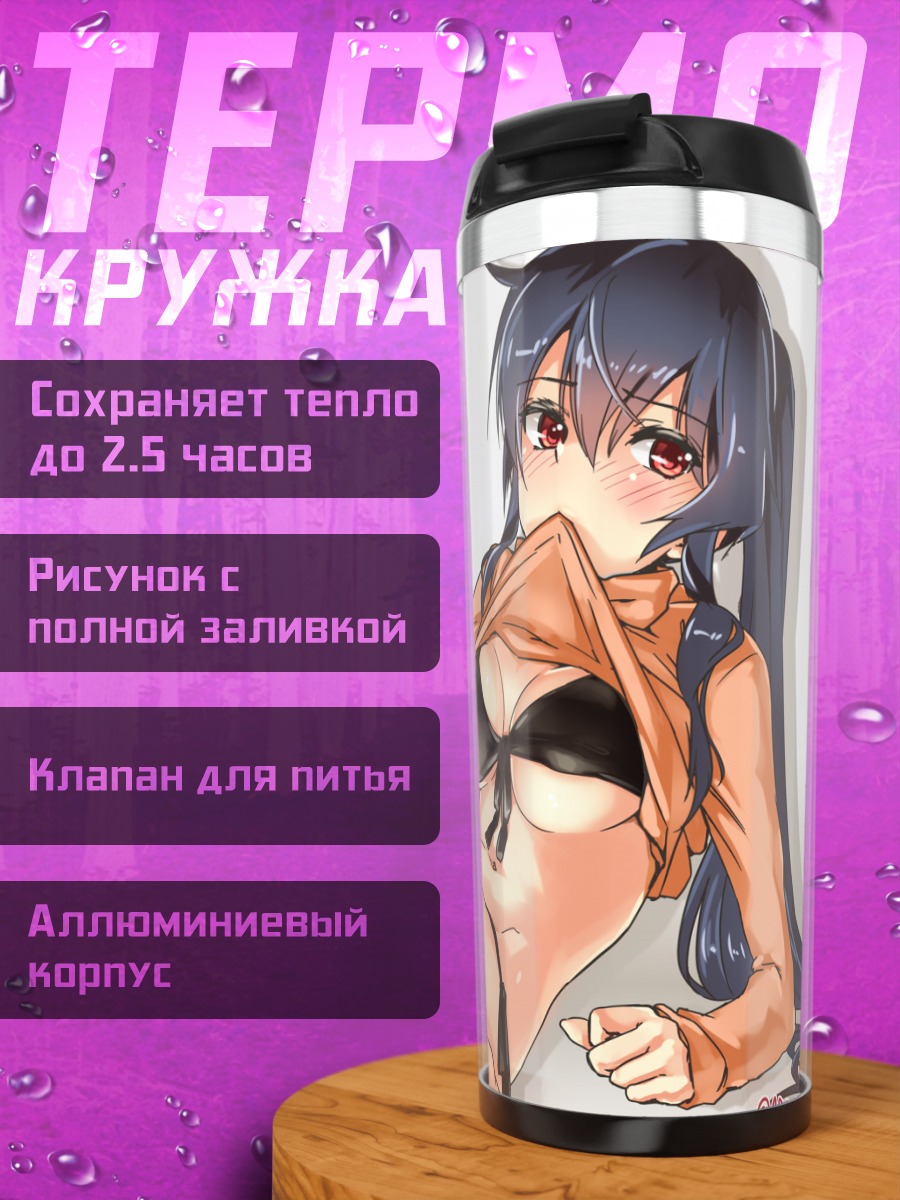 Термокружка Яхаги в пляжном образе