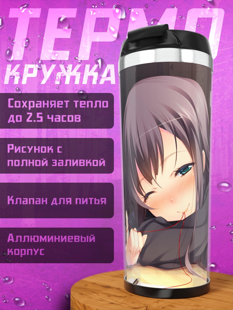 Термокружка Девушка с книгой