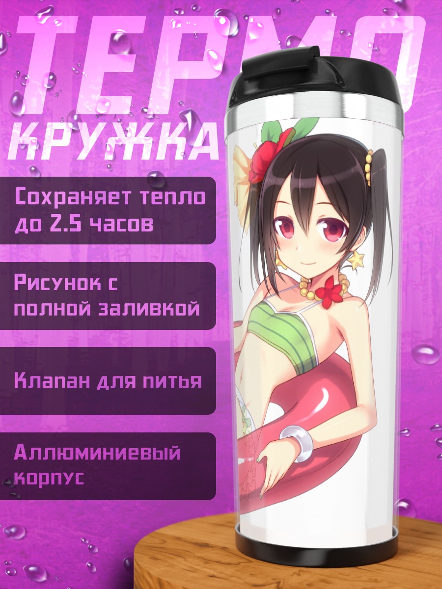 Термокружка Нико Ядзава на круге