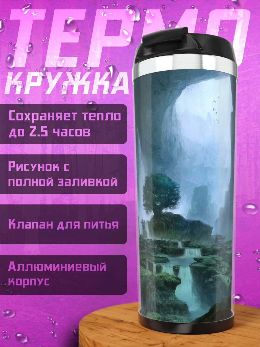 Термокружка Сова у водопада