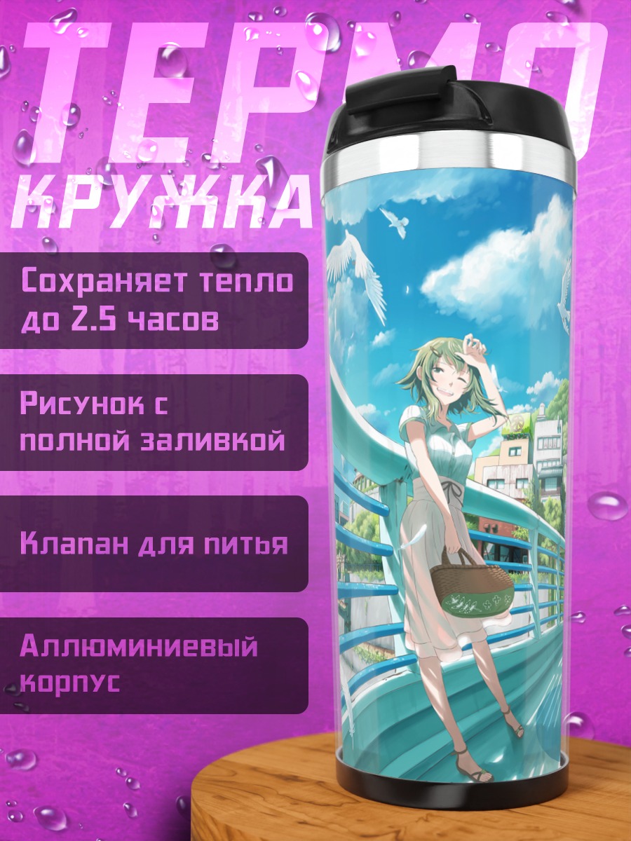 Термокружка Гуми на прогулке