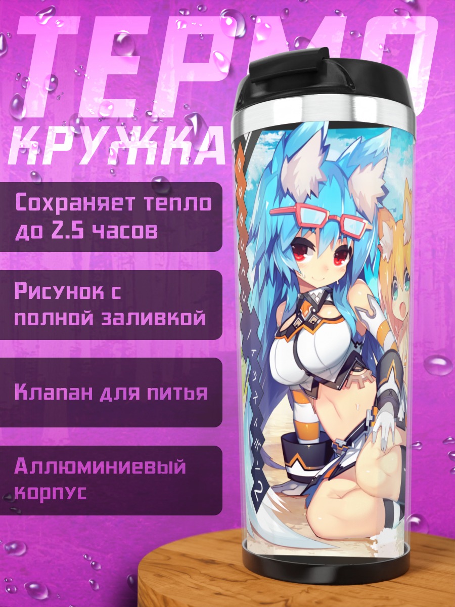 Термокружка Девушки на пляже