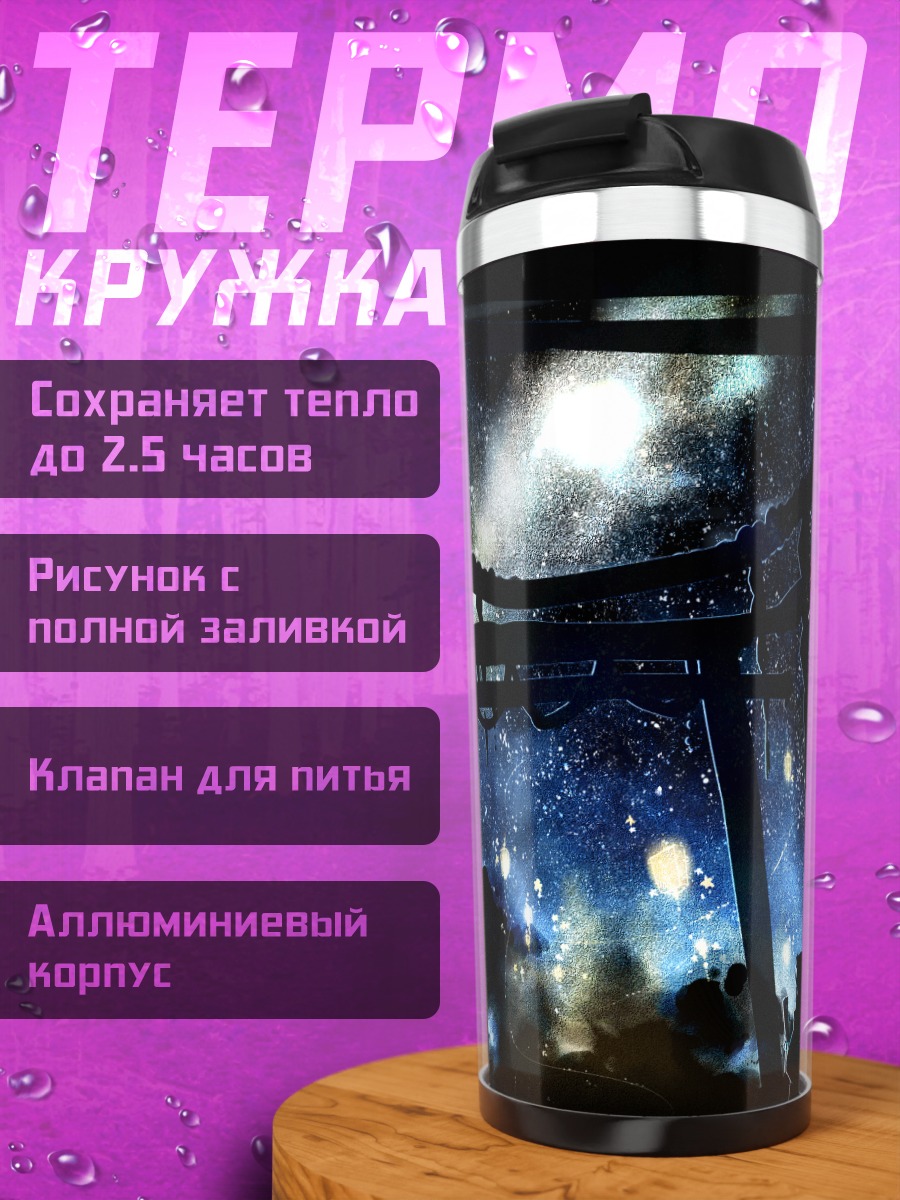Термокружка Санаэ Кочия под звездами