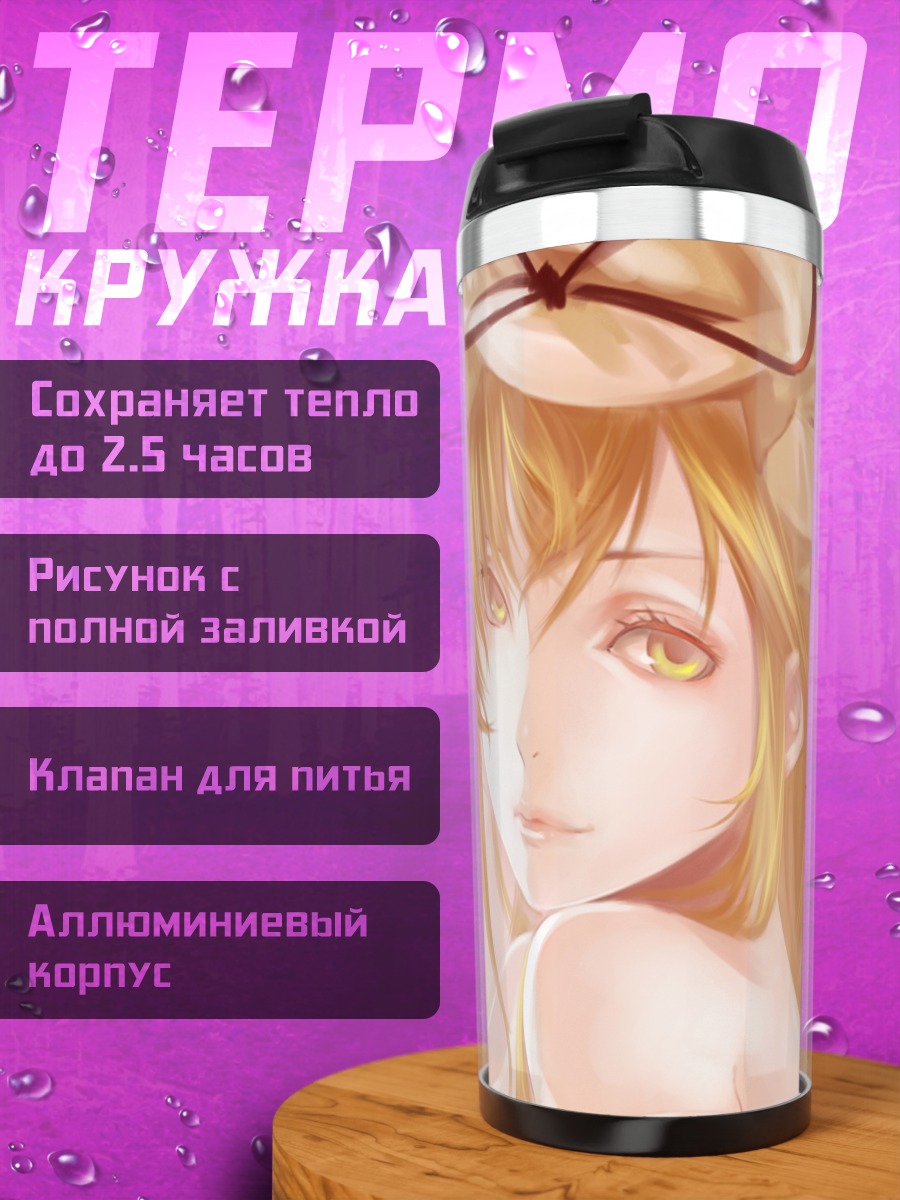 Термокружка Юкари Якумо в свете