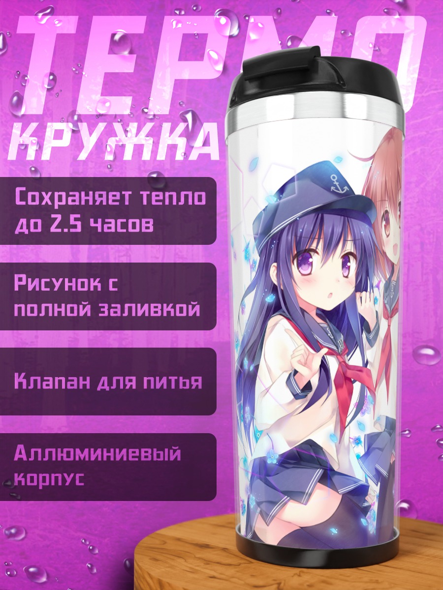 Термокружка Девочки Kantai Collection