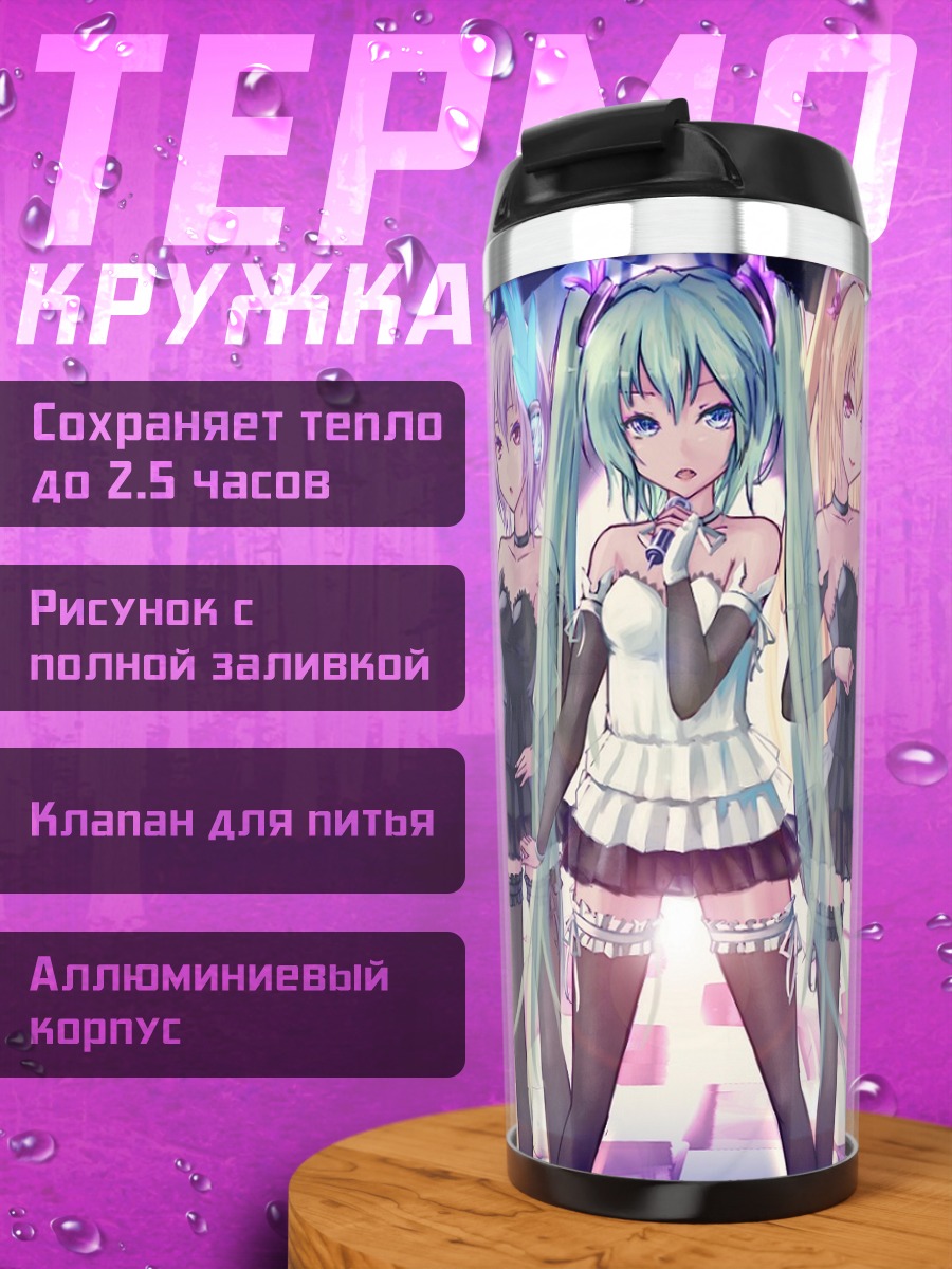 Термокружка Мику Хацунэ и Вокалоиды