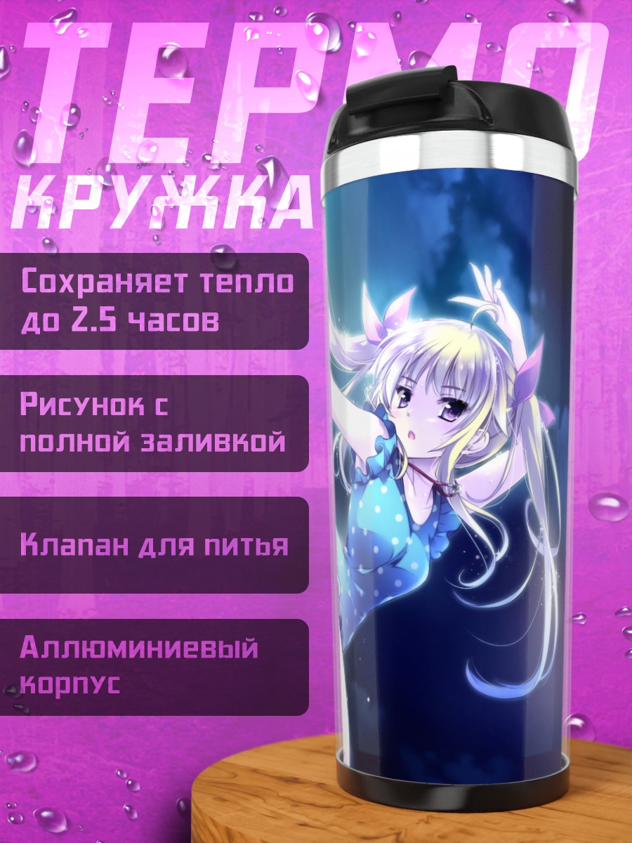 Термокружка Отоха Хибики в синеве