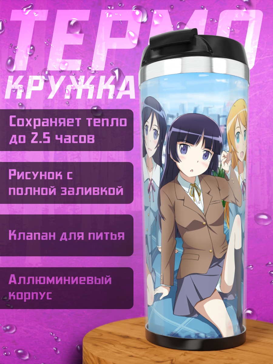 Термокружка Аясе Арагаки и подруги