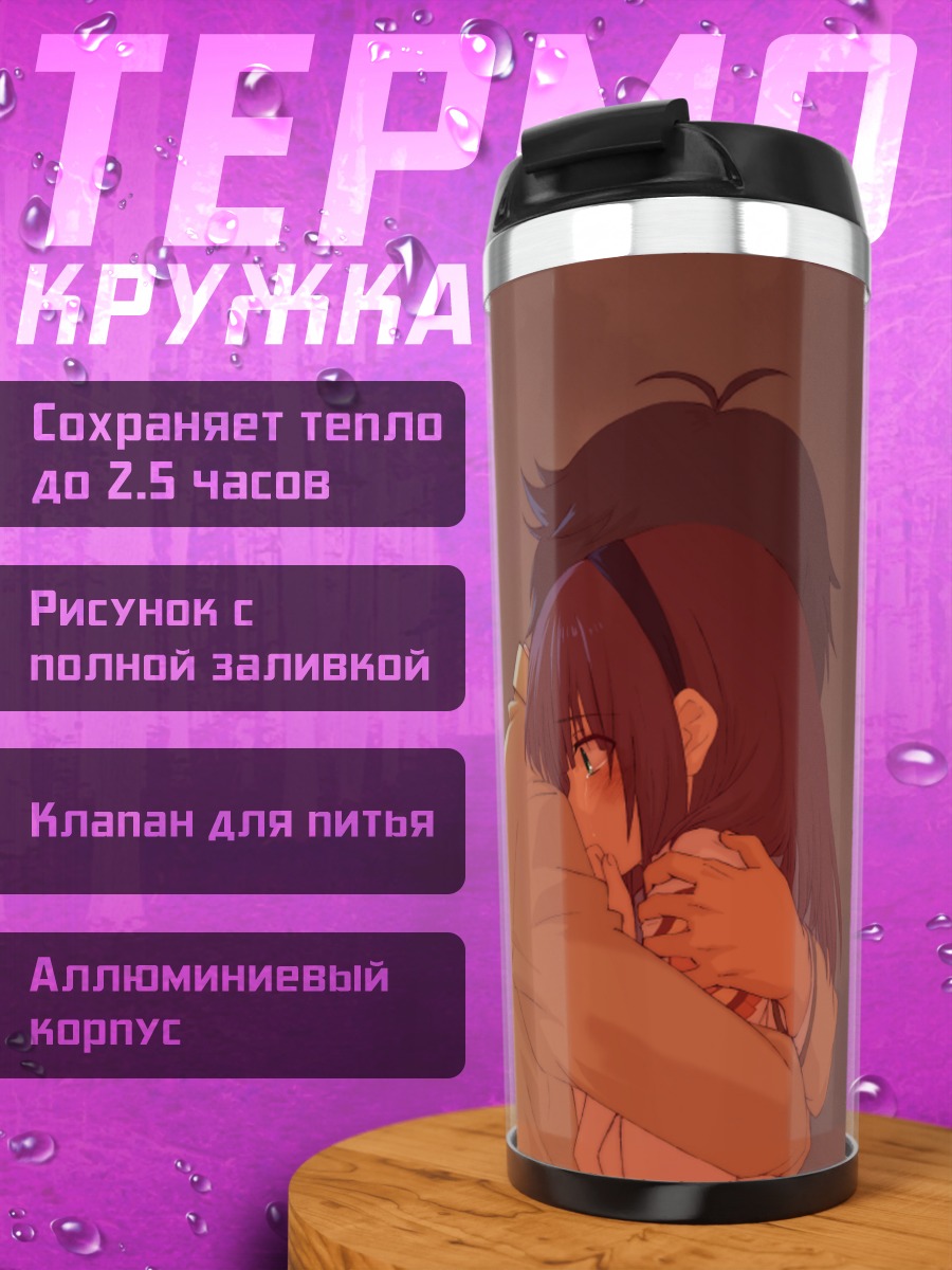 Термокружка Юри Накамура в объятиях