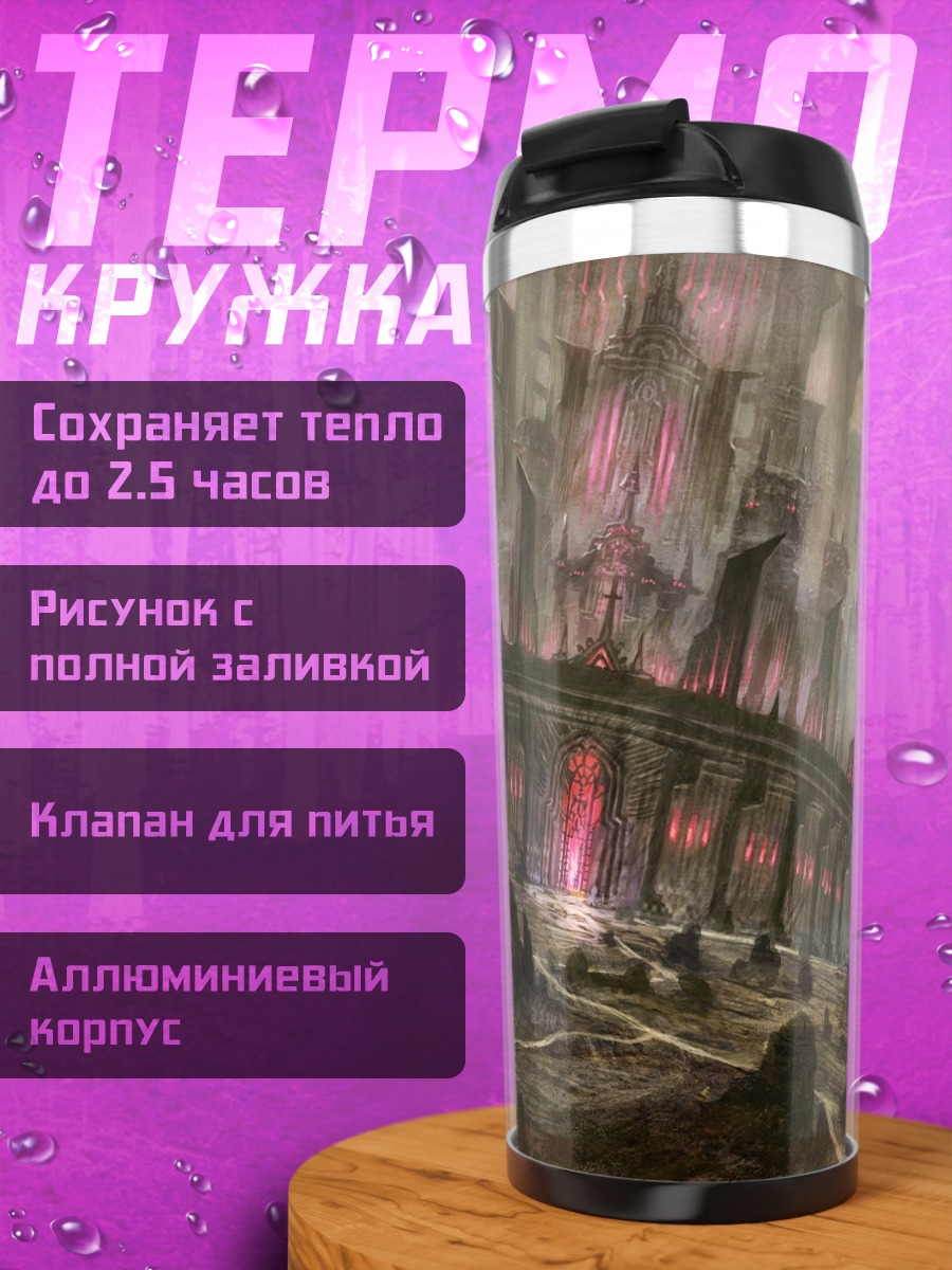 Термокружка Замок на планете