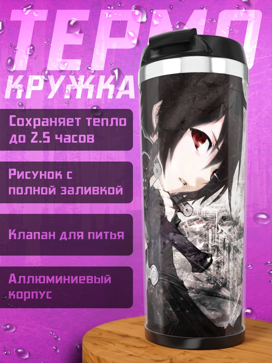 Термокружка Киригая Казуто с мечом