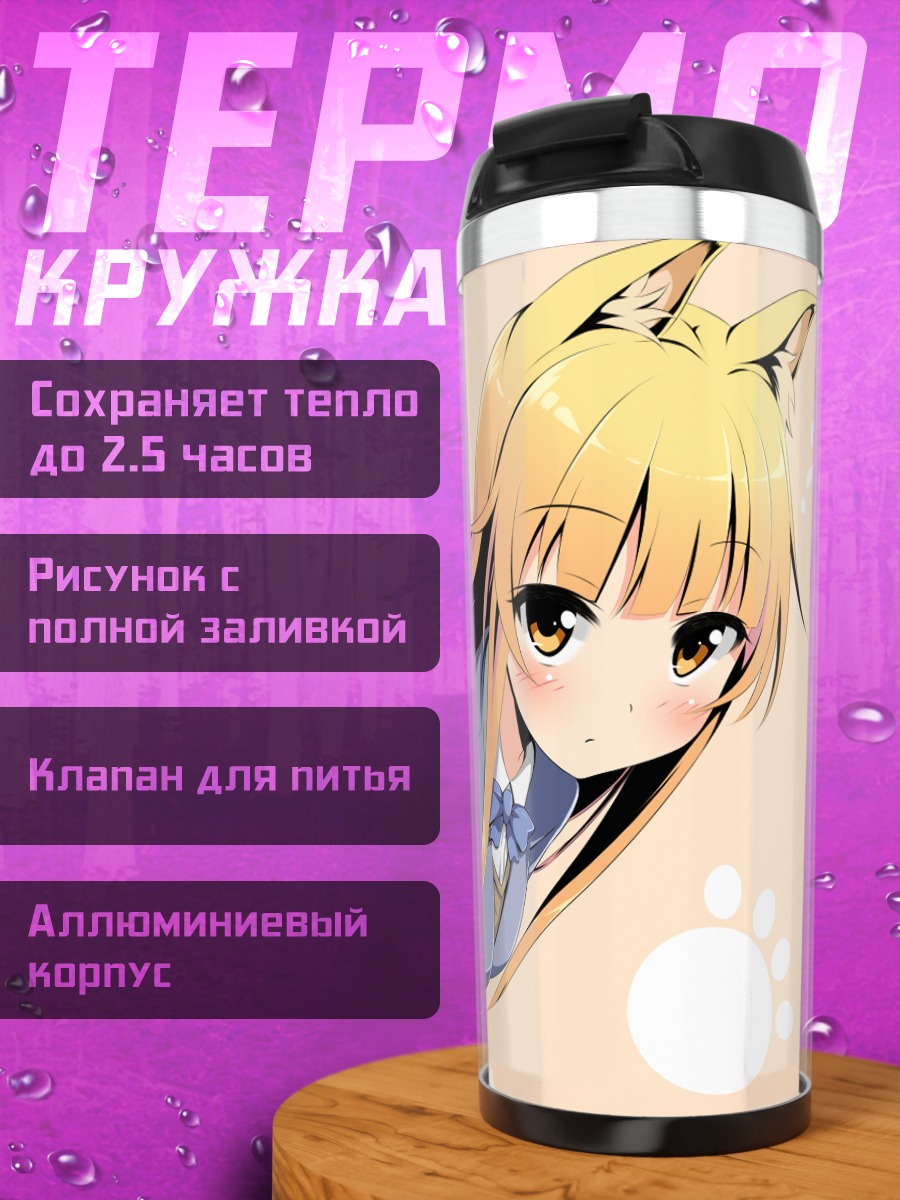Термокружка Девушка-лиса в форме