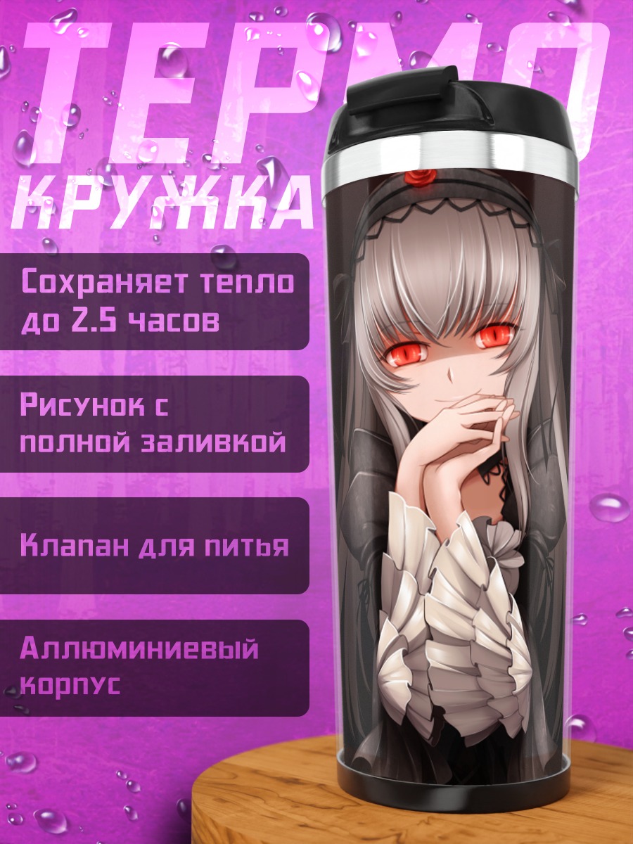 Термокружка Суигинто в готике
