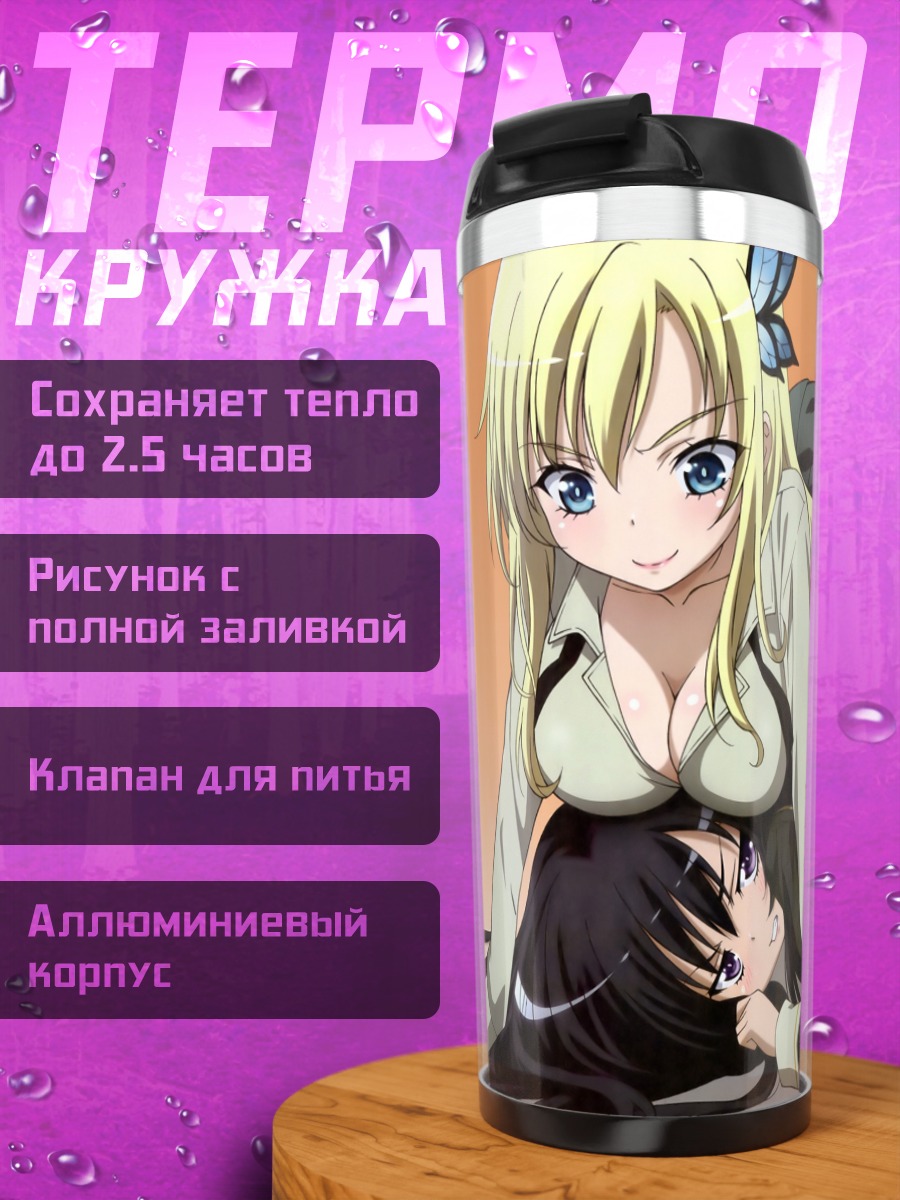 Термокружка Сена Кашивадзаки и Йозора