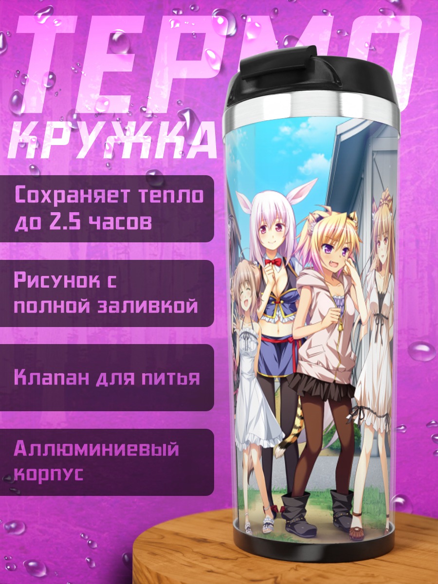 Термокружка Otomimi Infinity компания