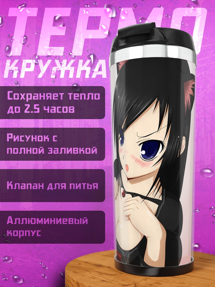 Термокружка Кошкодевочка в черном