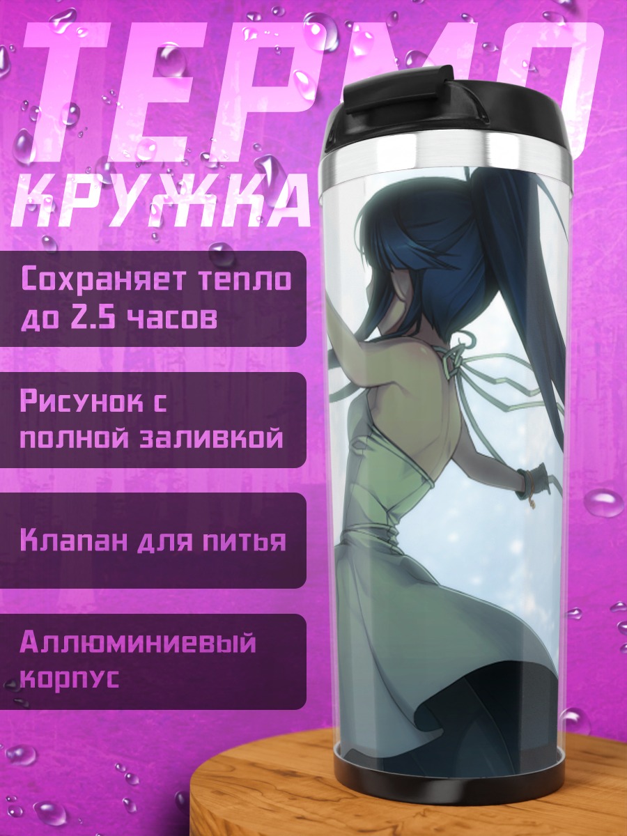 Термокружка Хикару Минато в платье