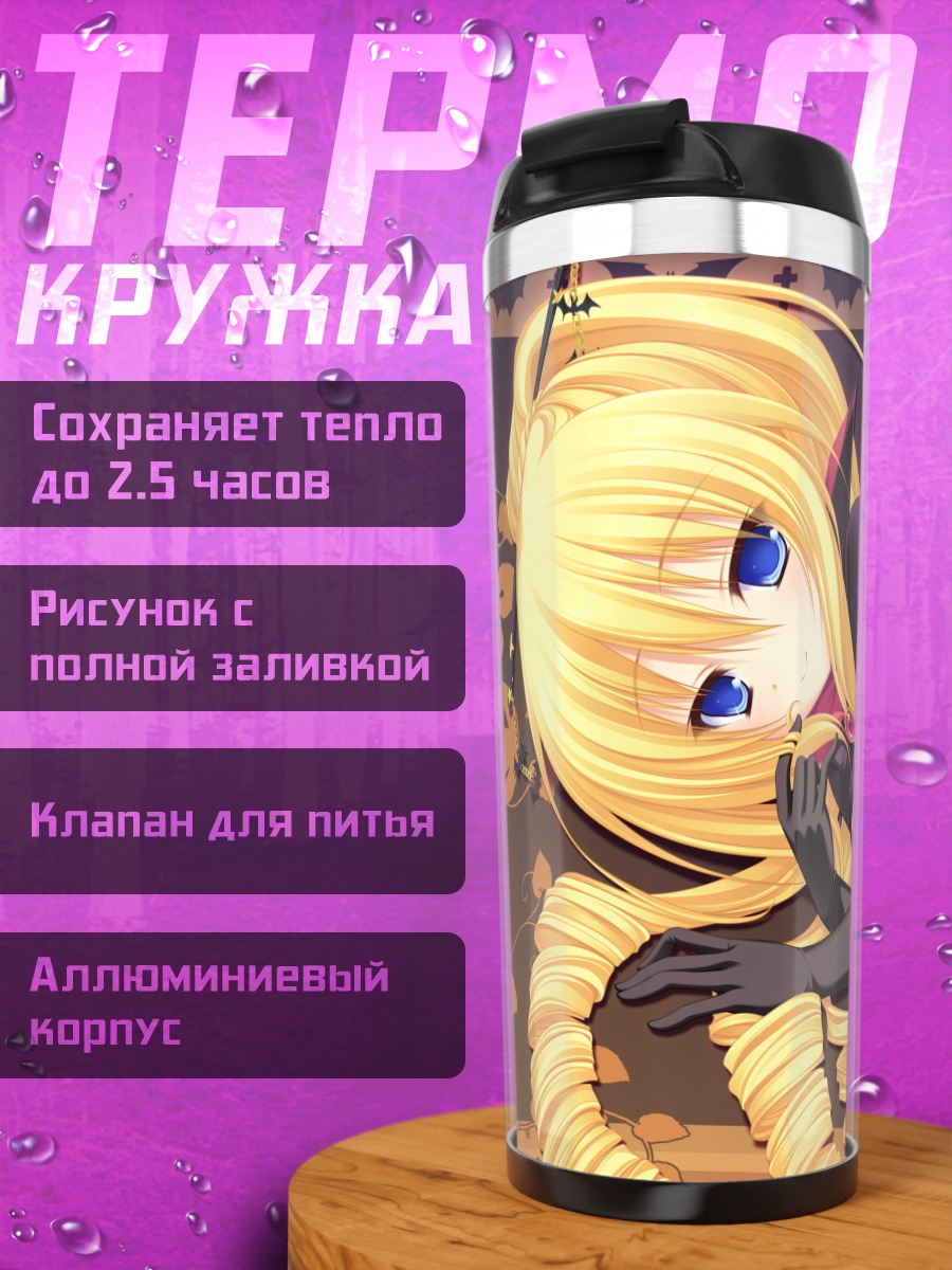 Термокружка Рэй Кошимизу в платье