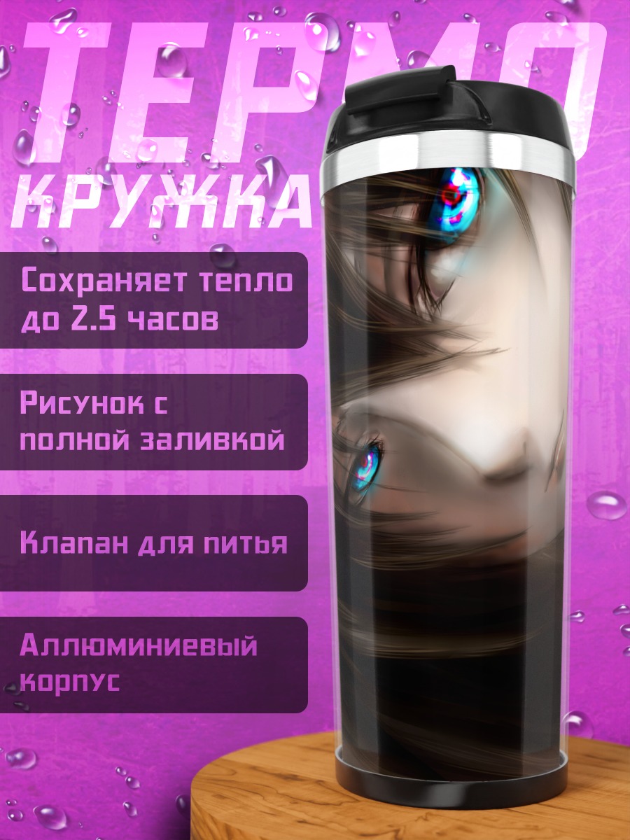 Термокружка Рёги Шики взгляд
