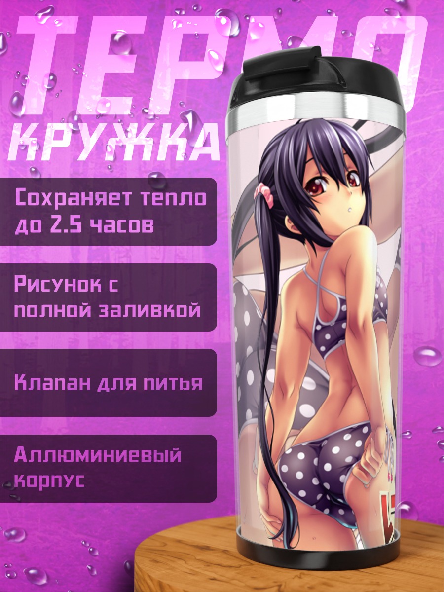 Термокружка Адзуса Накано на пляже