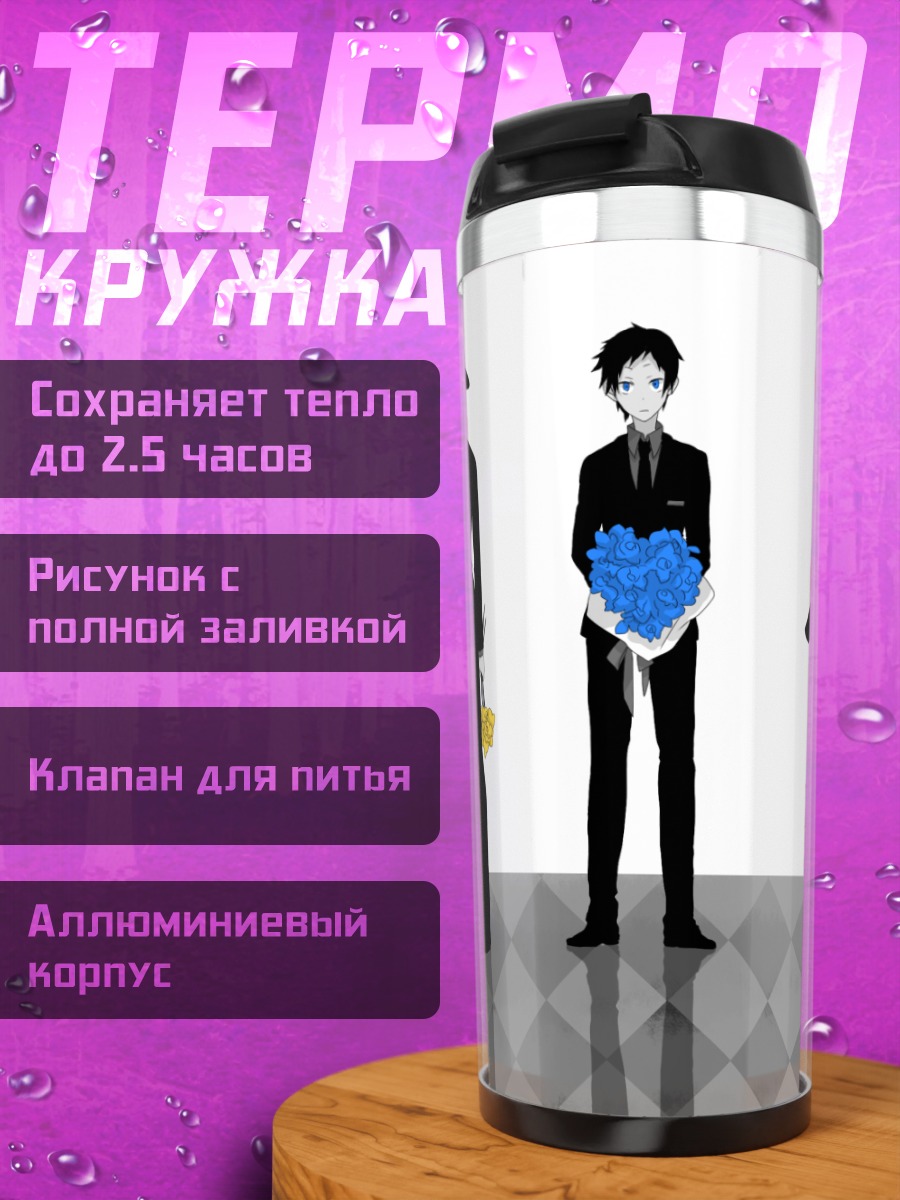 Термокружка Герои Дурарара
