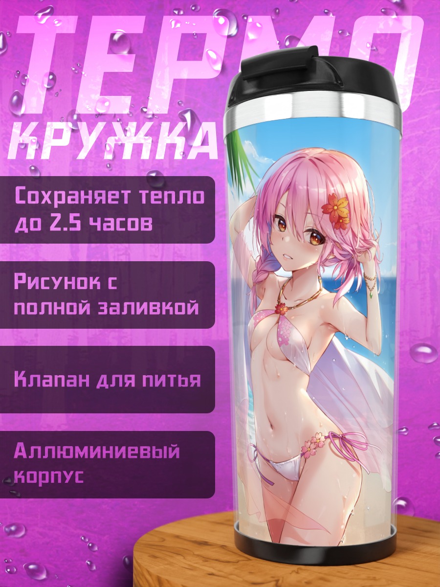 Термокружка Сюань Ин на пляже