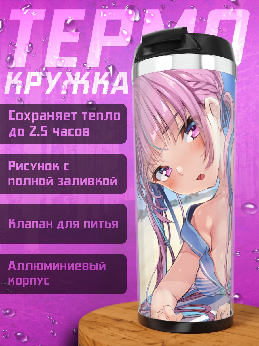 Термокружка Минато Аква на пляже