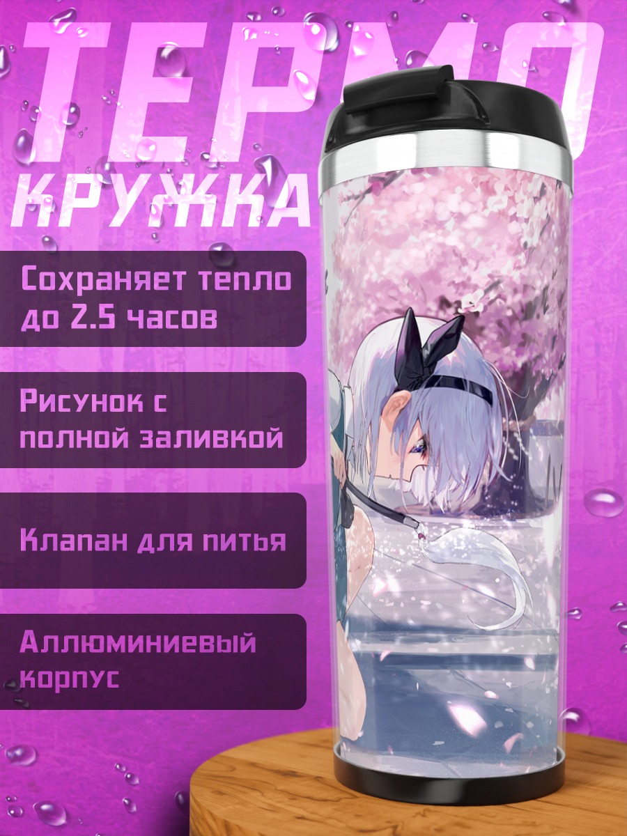 Термокружка Ёму Конпаку с мечом