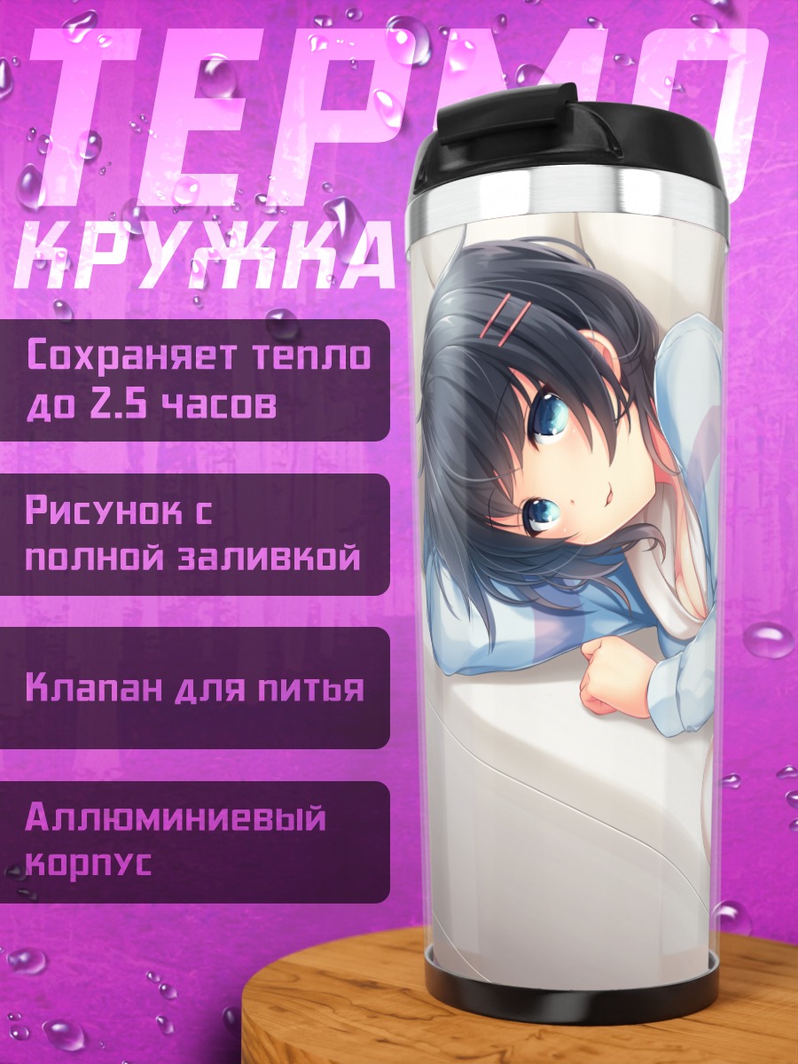 Термокружка Девушка в пижаме
