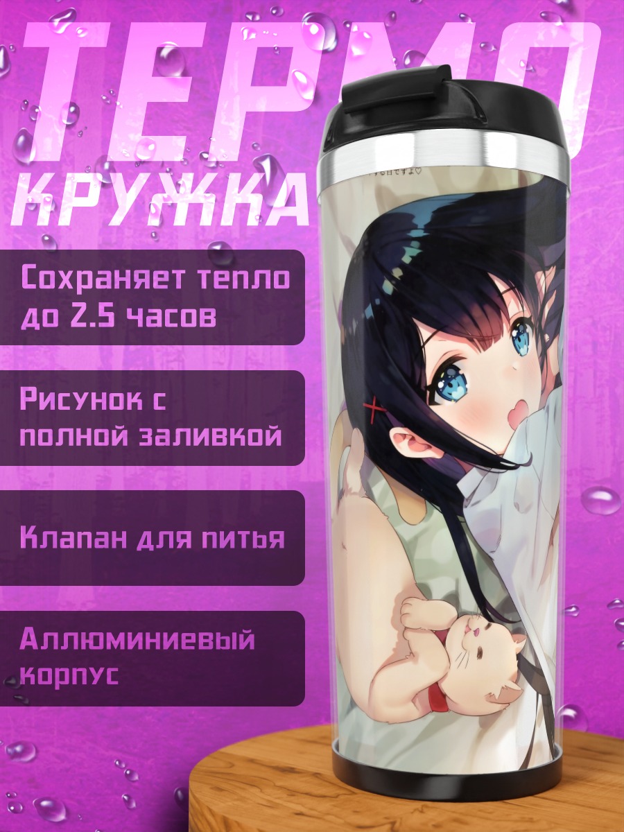 Термокружка Сана Мияваки с котенком