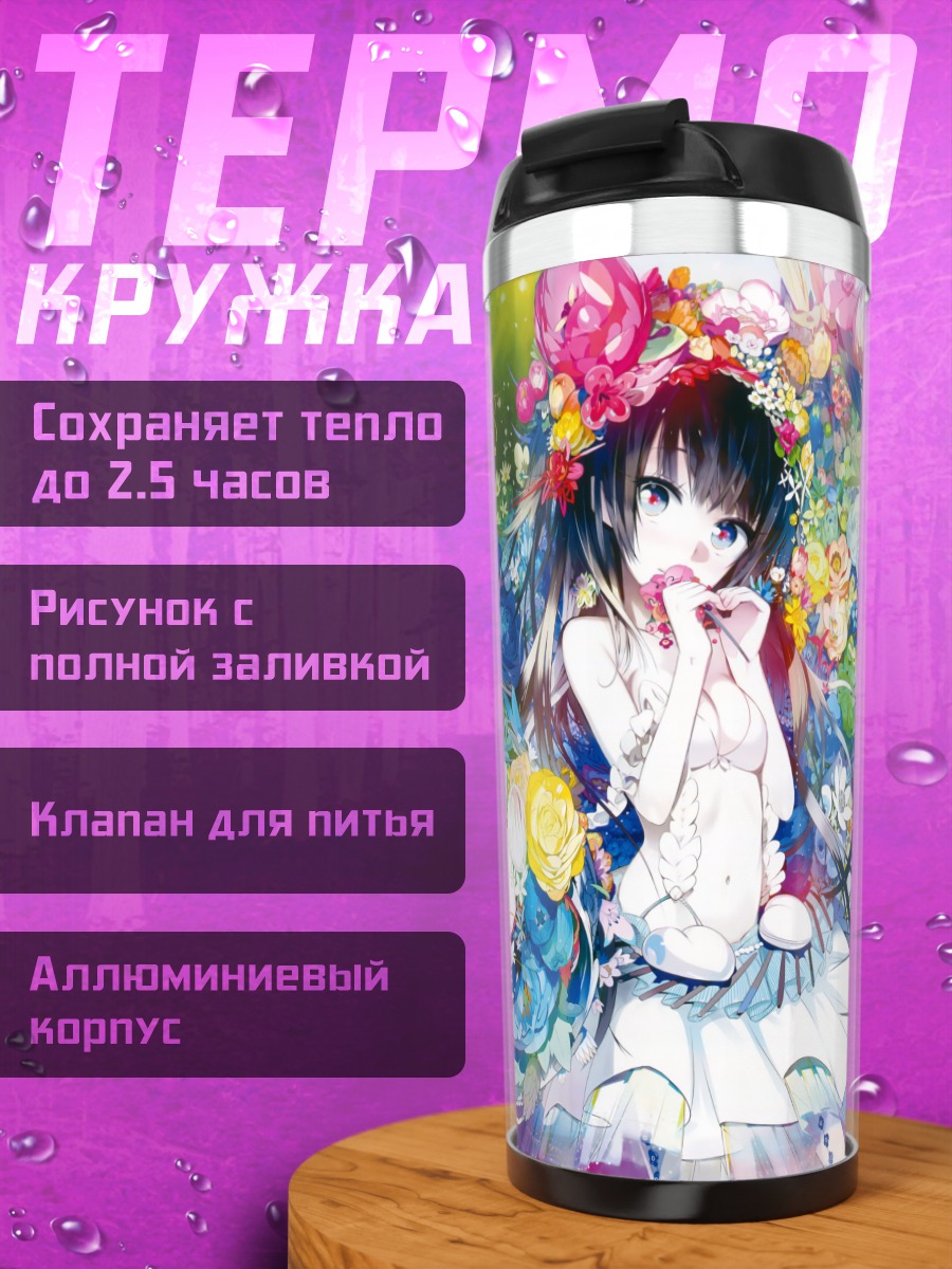Термокружка Девушка в цветах